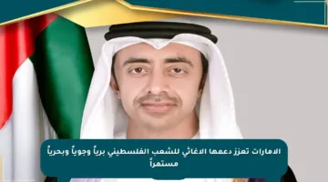 الإمارات تعزز دعمها الإغاثي للشعب الفلسطيني برياً وجوياً وبحرياً مستمراً